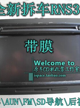 大众全新拆车导航博世RNS315帕萨特迈腾原车改速腾桑塔纳捷达Polo