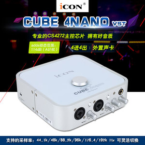 艾肯ICON CUBE 4nano VST电脑笔记本电台录音K歌直播专业外置声卡
