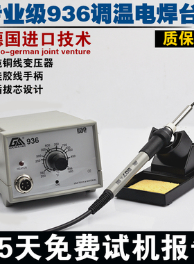 德国进口技术 GS936电焊台 可调温恒温电烙铁 进口新款陶瓷芯