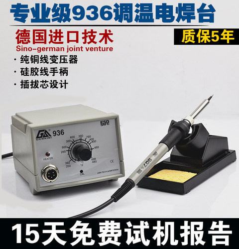 德国进口技术 GS936电焊台 可调温恒温电烙铁 进口新款陶瓷芯