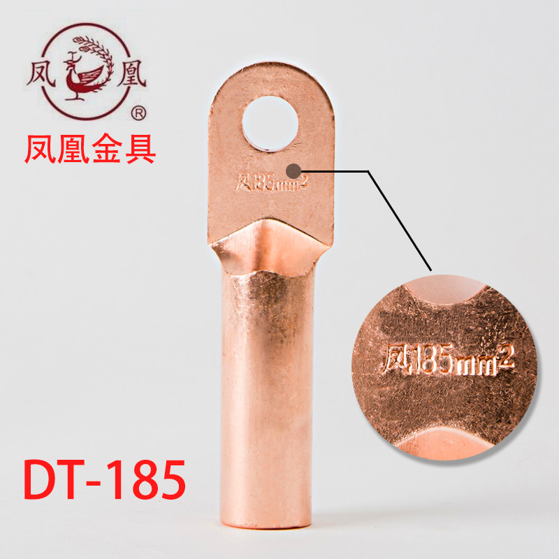 〖国标〗正品凤凰酸洗堵油铜接头 DT-185MM2铜鼻子线耳接线端子