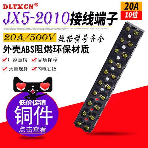 X5-2010接线端子排连接器20A铜端子10P/位固定式基座胶木接线板