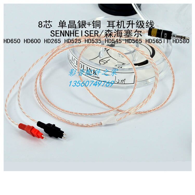 Acrolink/雅高聆HD600 HD650 HD580 HD565 HD565II 耳机升级线