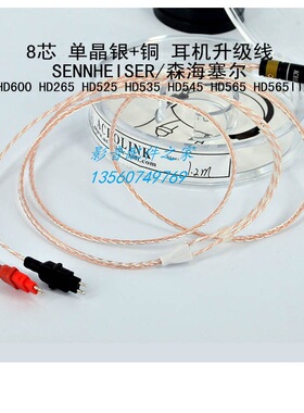 Acrolink/雅高聆HD600 HD650 HD580 HD565 HD565II 耳机升级线
