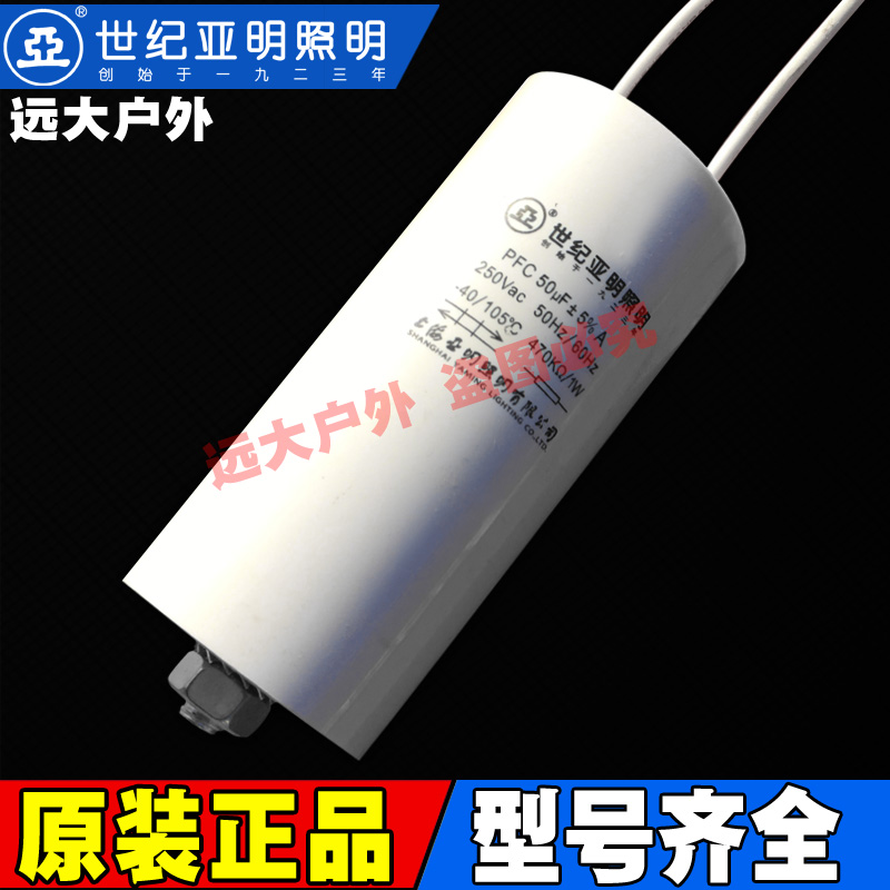 世纪亚明电容金卤灯高压钠灯补偿