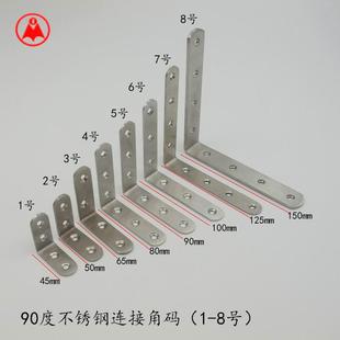 连接五金配件1 不锈钢90度直角角码 层板托 L型角码 8号专拍 支架