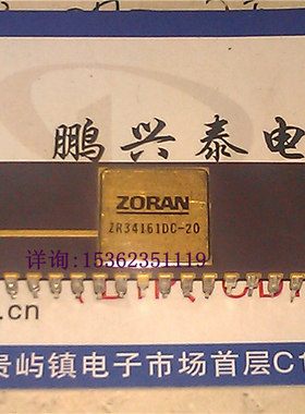 ZR34161DC-20  解焊 ZORAN 镀金 CDIP48 进口双列48直插脚DIP陶封