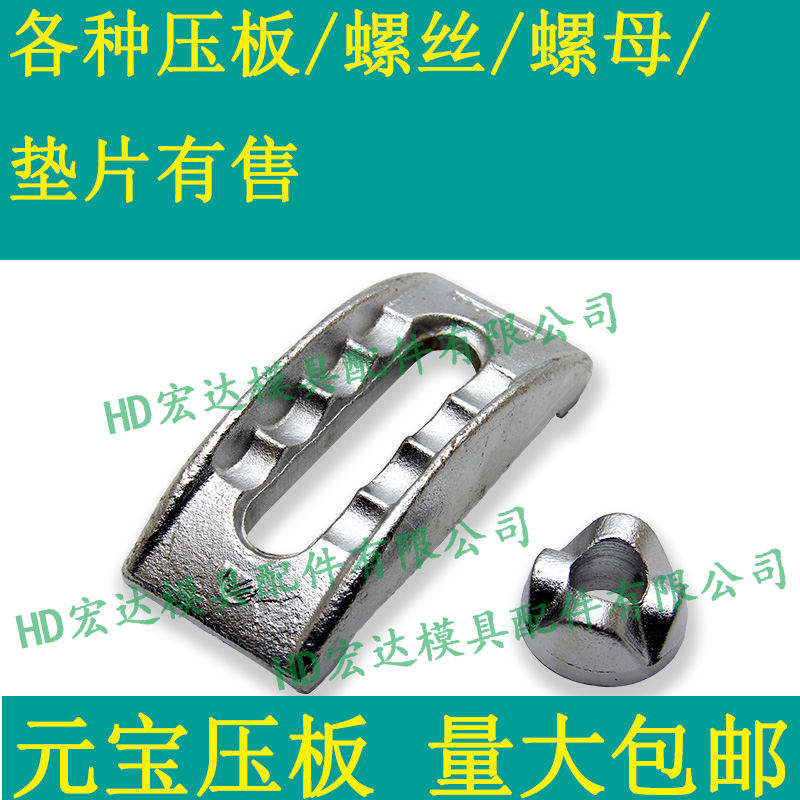 加硬高强度元宝压板/注塑机冲床模具/12604M/介子蓝色弓拱形
