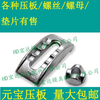 加硬高强度元宝压板/注塑机冲床模具/12604M/介子蓝色弓拱形