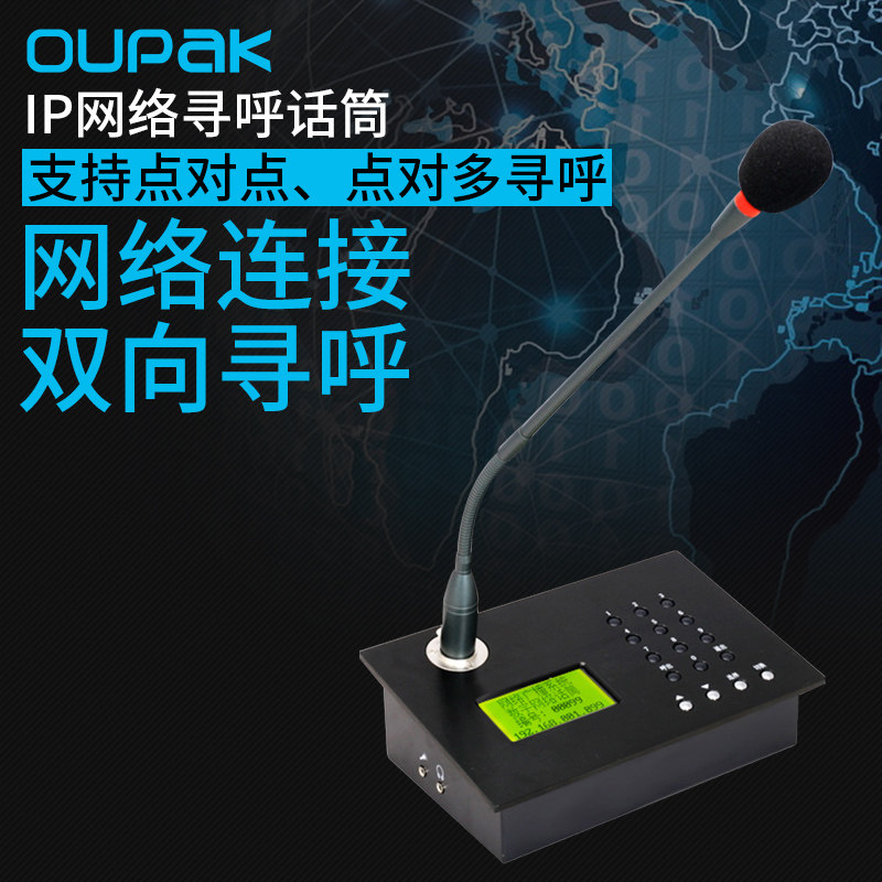 Parker IP network paging microphone number engineering Solutions Campus Long-range Radio broadcast Talkback hostin the Audio appliances , Engineering Solutions  category - from Buy2taobao.com to provide professional Taobao agent buy service