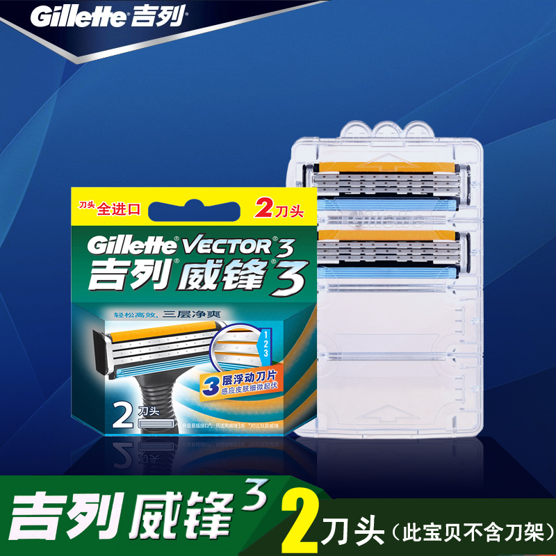威锋3刀片 三层2个装