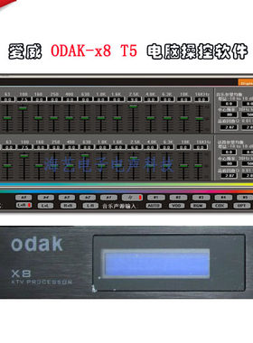 AIVIN爱威X8调音软件 爱威OKAK X8软件  odak x8调音软件
