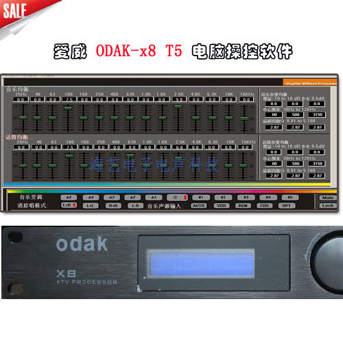 AIVIN爱威X8调音软件 爱威OKAK X8软件  odak x8调音软件