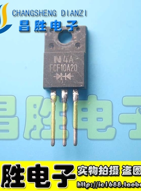 【昌胜电子】FCF10A20原装进口拆机正品 200V10A