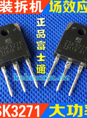 原字拆机 2SK3271 K3271 100A60V 逆变器大电流MOS场效应管 TO-3P