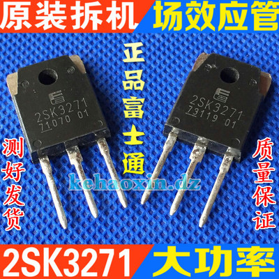 原字拆机 2SK3271 K3271 100A60V 逆变器大电流MOS场效应管 TO-3P