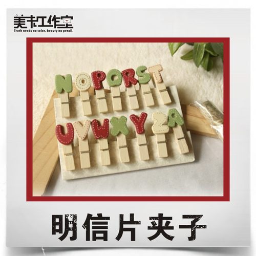 明信片夹子，爱心夹子， 小木夹，送麻绳