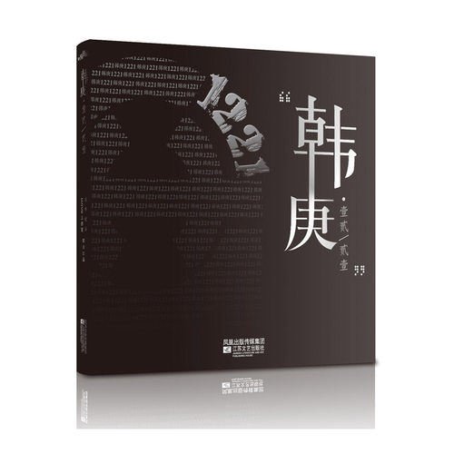韩庚1221（附赠海报）
