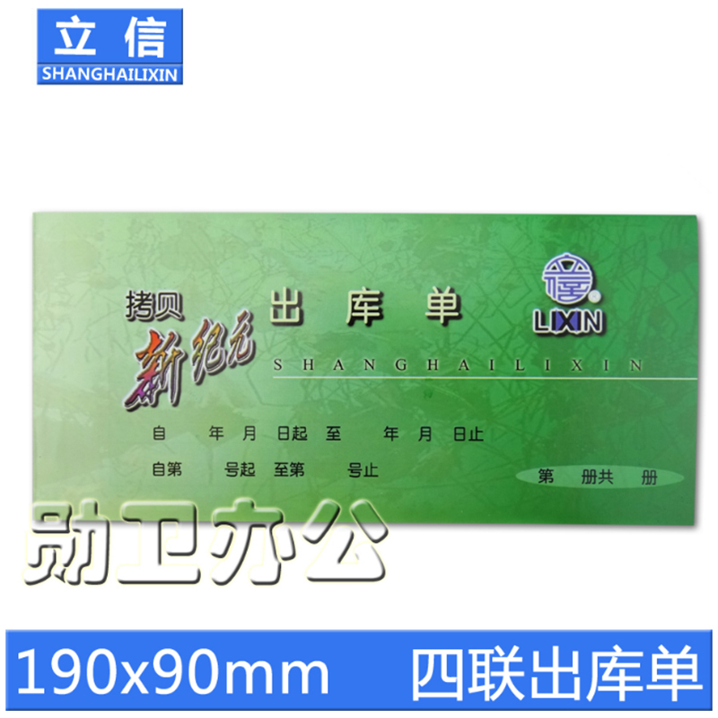 立信48k无碳复写出库单