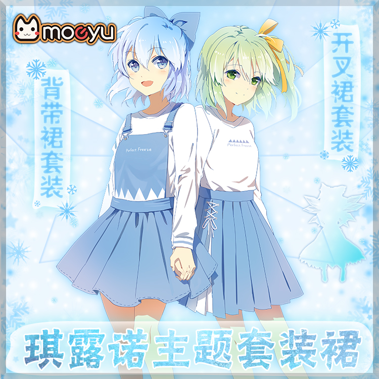 Moeyu ¶«·½projectÖܱßÅ®×°¶þ´ÎÔª±³´øÈ¹×Óç÷¶ŵ¶¯ÂþÁ¬ÒÂȹÌ××°