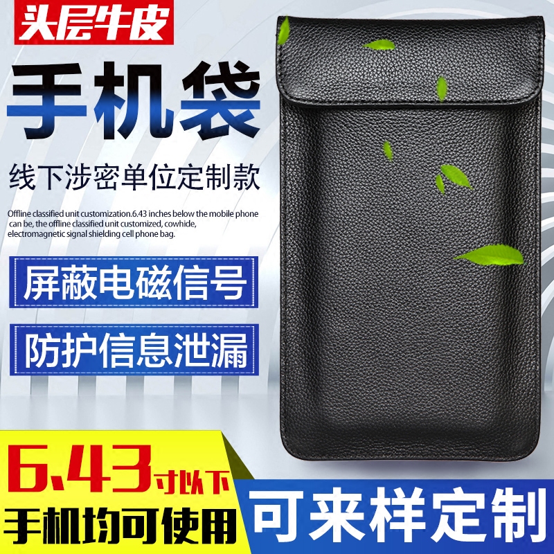 智优安真牛皮三星plus电磁屏蔽手机信号袋军工大号防辐射套隔离包在类目 孕妇装/孕产妇用品/营养, 防辐射, 防辐射手机袋/卡袋中 - 来自Buy2taobao.com提供专业的淘宝代购服务