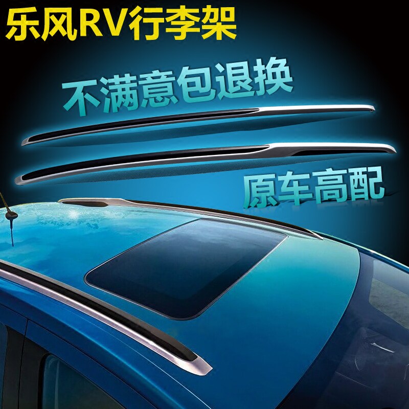 雪佛兰乐风RV行李架专用 16款乐风rv车顶行李架 乐风RV改装专用