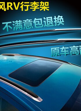 雪佛兰乐风RV行李架专用 16款乐风rv车顶行李架 乐风RV改装专用