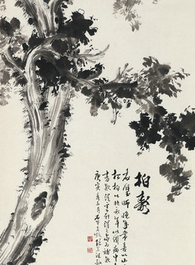 艺术微喷 黄君璧 柏寿 30x59厘米