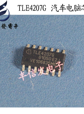 TLE4207G 汽车电脑板易损芯片 贴片14脚