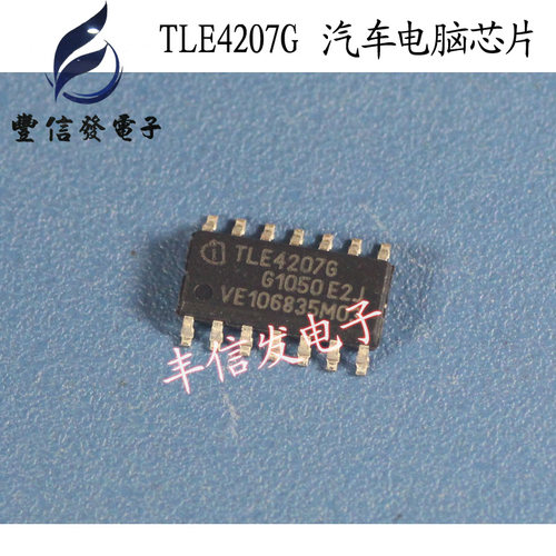 TLE4207G 汽车电脑板易损芯片 贴片14脚