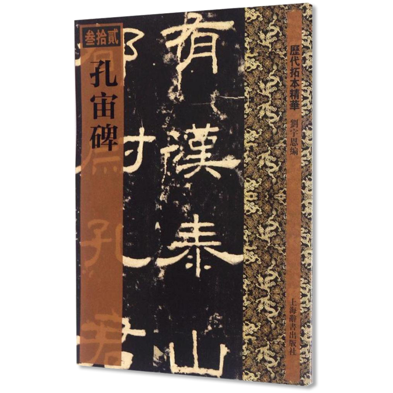 Kong Zhou tablet Liu Yuen compiled Shanghai Dictionary press past dynasties A Book of rubbings Essence Clerical Calligraphy writing brush Calligraphy beginner adult pupil Clerical introduction teaching material course With traditional marginalia Legal booksin the Books/Magazine/Newspaper , Art , Calligraphy,Carving (New)  category - from Buy2taobao.com to provide professional Taobao agent buy service