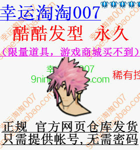 FS街头篮球装备 酷酷发型 永久男粉色 稀有控限量绝版道具仓库货