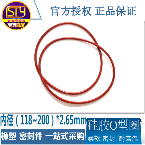 硅胶耐高温内径密封件