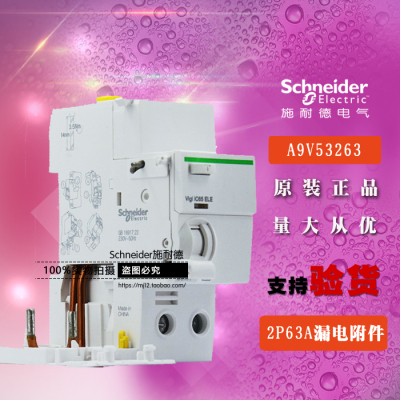 施耐德断路器Vigi iC65 ELE 2P 63A 30mA漏电A9V57263替A9V53263