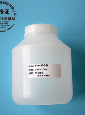 雷布斯 离心瓶 600ml 离心瓶 97x130mm 高速离心瓶