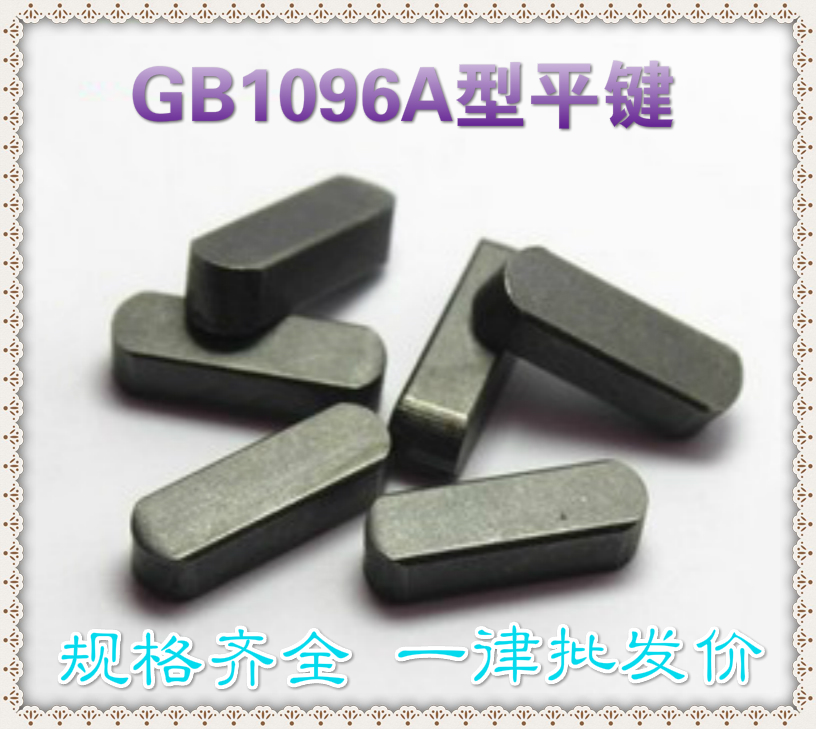 GB1096A型平键销7*7/8*7/10*8/12*8/14*9方肖两头半圆型成品键块 五金/工具 销 原图主图