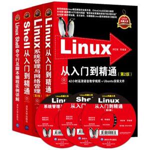 【清华社直供】(套装)Linux从入门到精通(套装共4册)