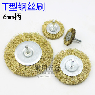 T型钢丝轮杆平钢丝刷 带柄打磨头镀铜钢丝碗刷电磨配件笔型除锈