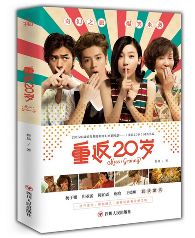重返20岁·年度强喜剧爆笑来袭!杨子珊、鹿晗、陈柏霖、归亚蕾联袂!韩国喜剧票房《奇怪的她》姐妹篇。精美剧照花絮 畅想畅销