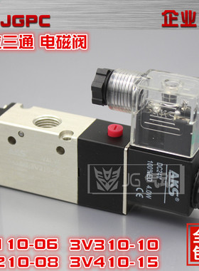 气动二位三通电磁阀3V210-08 3V110-06 3V310-10 3V410-15线圈全