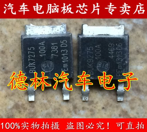 BUK9275-100A TO-252 全新 正品 专营汽车IC