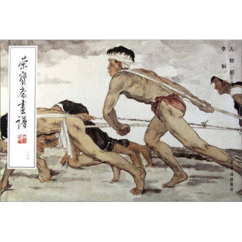 正版 荣宝斋画谱107:李斛 人物部分 近现人物 画集画谱画册写意画绘画