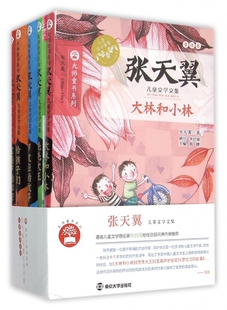 【正版包邮】张天翼儿童文学文集(共5册)/大师童书系列