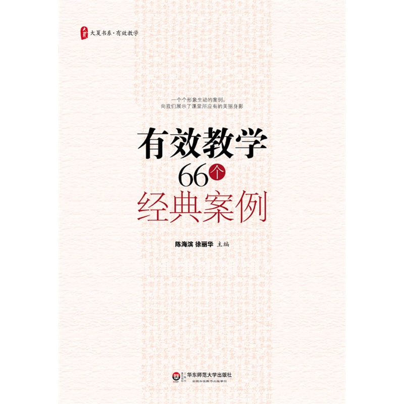 *·有效教學66個經典案例
