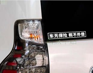 车无保险概不外借车贴纸 不借车贴纸 婉拒借车贴纸此车不外借贴纸
