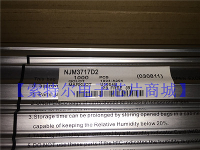 NJM3717D2 【索特尔电子芯片商城】原装可直拍