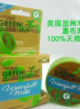 加州净香草香膏罐头/californiascents/汽车香水绿标香薰瀑布薄雾
