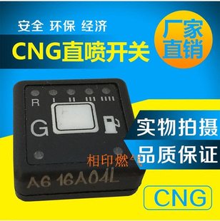 依相A6油改气开关 CNG天然气 油转气开关气量显示 油气切换开关
