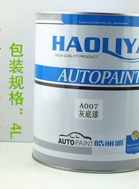 1K苏灰士灰底漆 汽车喷漆中途灰色快干金属IA007防锈漆