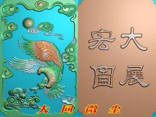 浮雕图 精雕图 灰度图 雕刻图 挂件 JDP/bmp 大展宏图老鹰牌